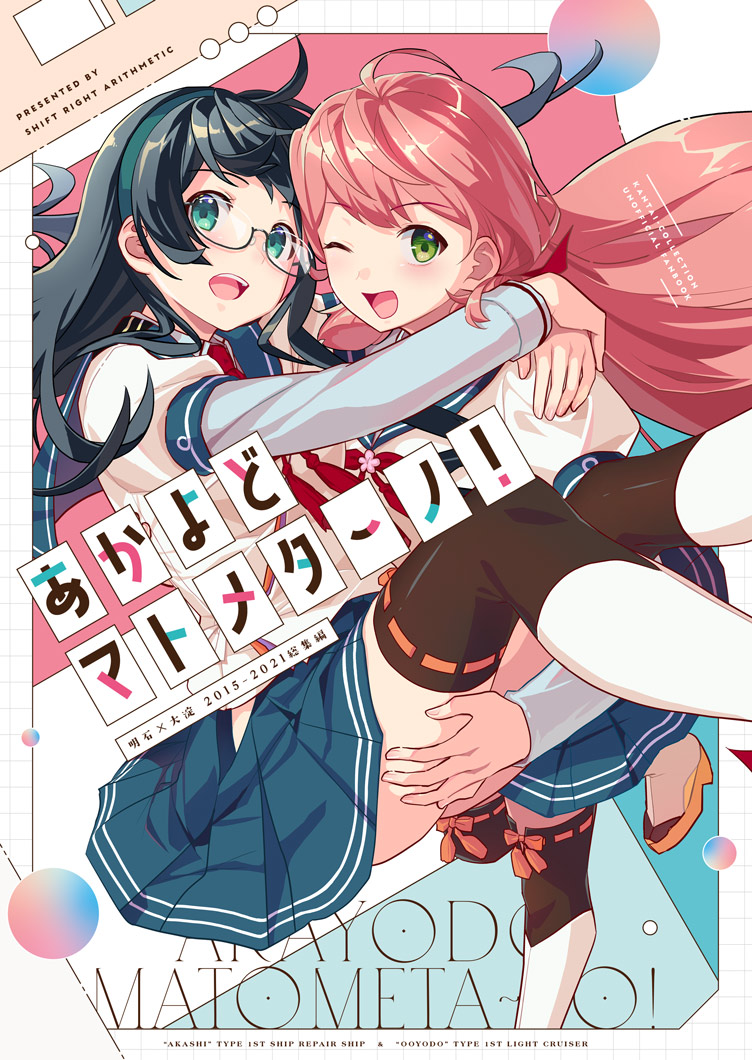 2girls akashi_(kancolle) banned_artist black_hair blue_eyes blue_sailor_collar blue_skirt blunt_tresses boots carrying commentary_request green_eyes hair_ribbon hairband hip_vent kantai_collection long_hair multiple_girls nacht necktie one_eye_closed ooyodo_(kancolle) pink_hair pleated_skirt red_necktie ribbon sailor_collar school_uniform semi-rimless_eyewear serafuku skirt thigh_boots thighhighs tress_ribbon under-rim_eyewear yuri