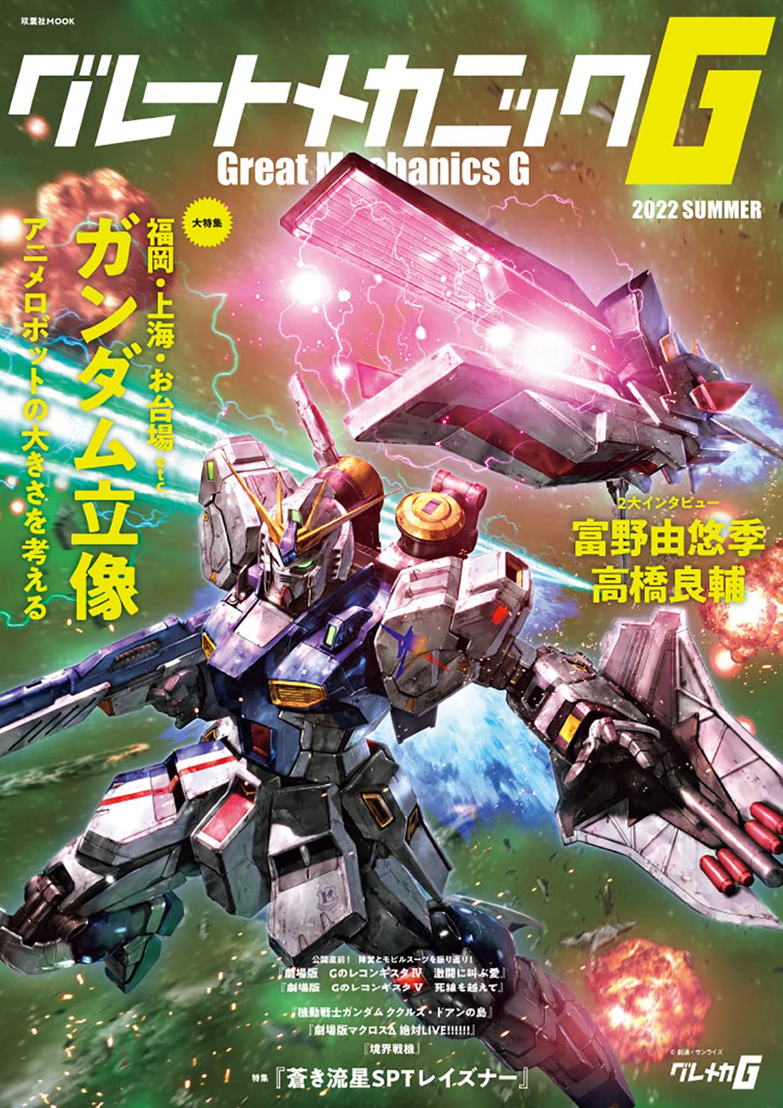 char's_counterattack cover explosion firing flying great_mechanics_g green_eyes gun gundam highres holding holding_gun holding_weapon magazine_cover making-of_available mecha mobile_suit morishita_naochika no_humans nu_gundam nu_gundam_(rx-93ff) official_art open_hand robot science_fiction shield solo space v-fin weapon