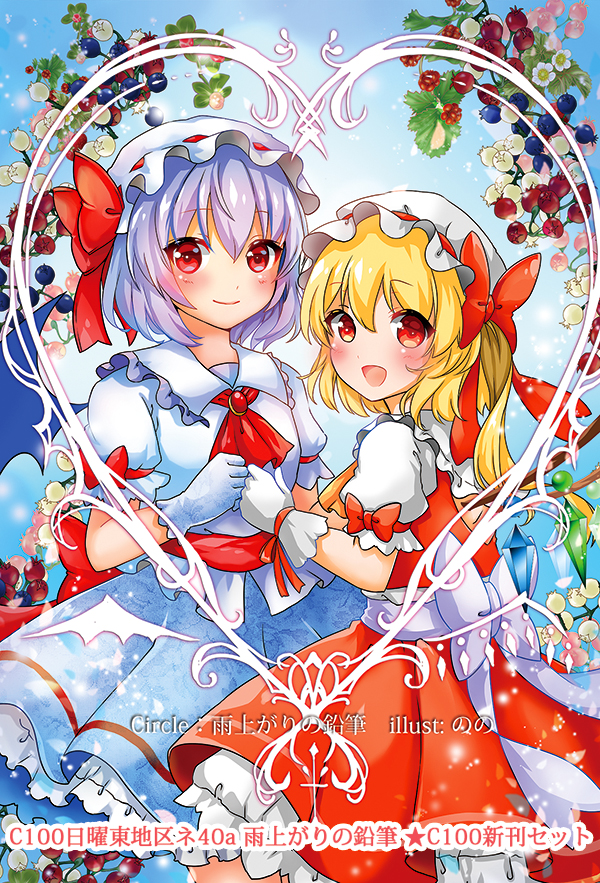 2girls ascot back_bow bat_wings blonde_hair blue_background blue_gloves blue_skirt bow breasts brooch closed_mouth collared_shirt comiket_100 cowboy_shot flandre_scarlet frilled_shirt_collar frilled_skirt frilled_sleeves frills gloves hair_between_eyes hair_bow hat hat_ribbon heart jewelry lakestep55 looking_at_viewer medium_hair mob_cap multicolored_wings multiple_girls open_mouth orange_ascot promotional_art puffy_short_sleeves puffy_sleeves purple_hair red_ascot red_bow red_brooch red_eyes red_ribbon red_skirt red_vest remilia_scarlet ribbon shirt short_hair short_sleeves skirt skirt_set small_breasts smile touhou vest white_bow white_gloves white_headwear white_shirt wings