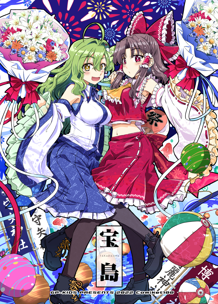 2girls ahoge ascot ball banner beachball black_footwear black_pantyhose blue_skirt boots bouquet bow breasts brown_hair collared_shirt comiket_100 cover cover_page detached_sleeves doujin_cover flower foot_up frilled_ascot frilled_shirt_collar frilled_skirt frilled_sleeves frills green_hair hair_bow hair_tubes hakurei_reimu holding holding_bouquet impossible_clothes impossible_shirt kochiya_sanae lantern large_breasts looking_at_viewer medium_breasts midriff multiple_girls navel nobori open_mouth pantyhose paper_lantern red_bow red_eyes red_shirt red_skirt ribbon ribbon-trimmed_sleeves ribbon_trim sarashi shirt sidelocks skirt takana_shinno touhou waist_bow white_shirt yellow_ascot yellow_eyes