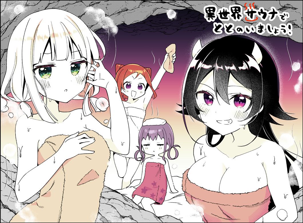 4girls aoi_yun arm_up bangs bare_arms bare_shoulders black_hair breasts cleavage collarbone green_eyes grin hair_between_eyes hair_rings holding large_breasts multiple_girls naked_towel original parted_bangs purple_eyes purple_hair red_hair sitting smile standing standing_on_one_leg towel towel_on_head translation_request v-shaped_eyebrows white_hair