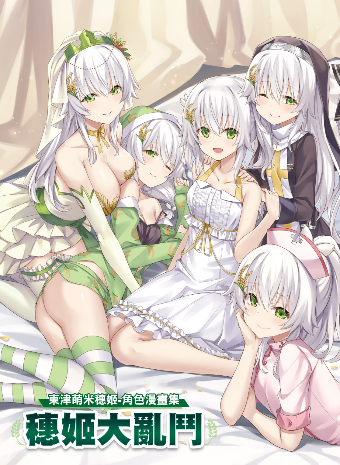5girls ass bangs bare_arms bare_shoulders black_bra black_dress blush bow bowtie bra breasts bridal_veil cleavage collarbone cross dong-jin_rice-hime dress elbow_gloves food-themed_hair_ornament frilled_dress frilled_thighhighs frills gloves green_dress green_eyes green_gloves green_headwear green_sash green_shirt green_shorts groin habit hair_between_eyes hair_ornament hair_tie hand_on_own_cheek hand_on_own_face hands_on_shoulders hat highres kneeling knees large_breasts latin_cross long_hair long_sleeves looking_at_viewer lying multiple_girls multiple_persona nightcap nun nurse nurse_cap off_shoulder on_side on_stomach one_eye_closed open_mouth pajamas pink_dress pink_headwear sash shirt shorts sitting sleeveless sleeveless_dress sleeves_past_wrists small_breasts smile striped suiji sundress thighhighs underwear veil wheat wheat_print white_dress white_hair xephyrks yellow_bow yellow_bowtie
