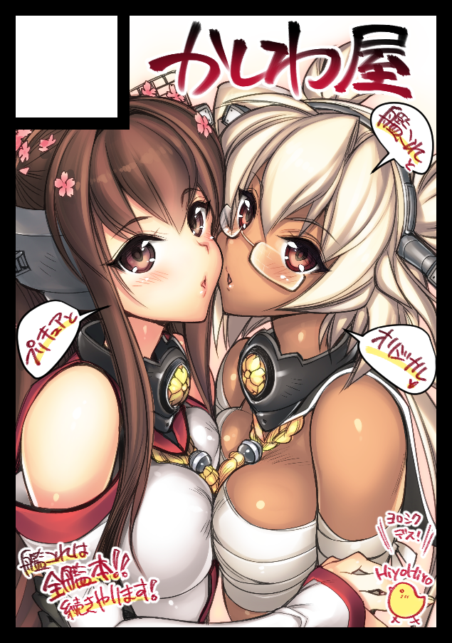 2girls artist_name asymmetrical_docking breast_press breasts brown_eyes brown_hair budget_sarashi cheek-to-cheek circle_cut comiket_90 dark-skinned_female dark_skin flower glasses hair_flower hair_ornament headgear heads_together hiyohiyo kantai_collection light_brown_hair medium_breasts multiple_girls musashi_(kancolle) rectangular_eyewear sarashi semi-rimless_eyewear sidelocks sleeves_past_wrists translation_request under-rim_eyewear yamato_(kancolle)