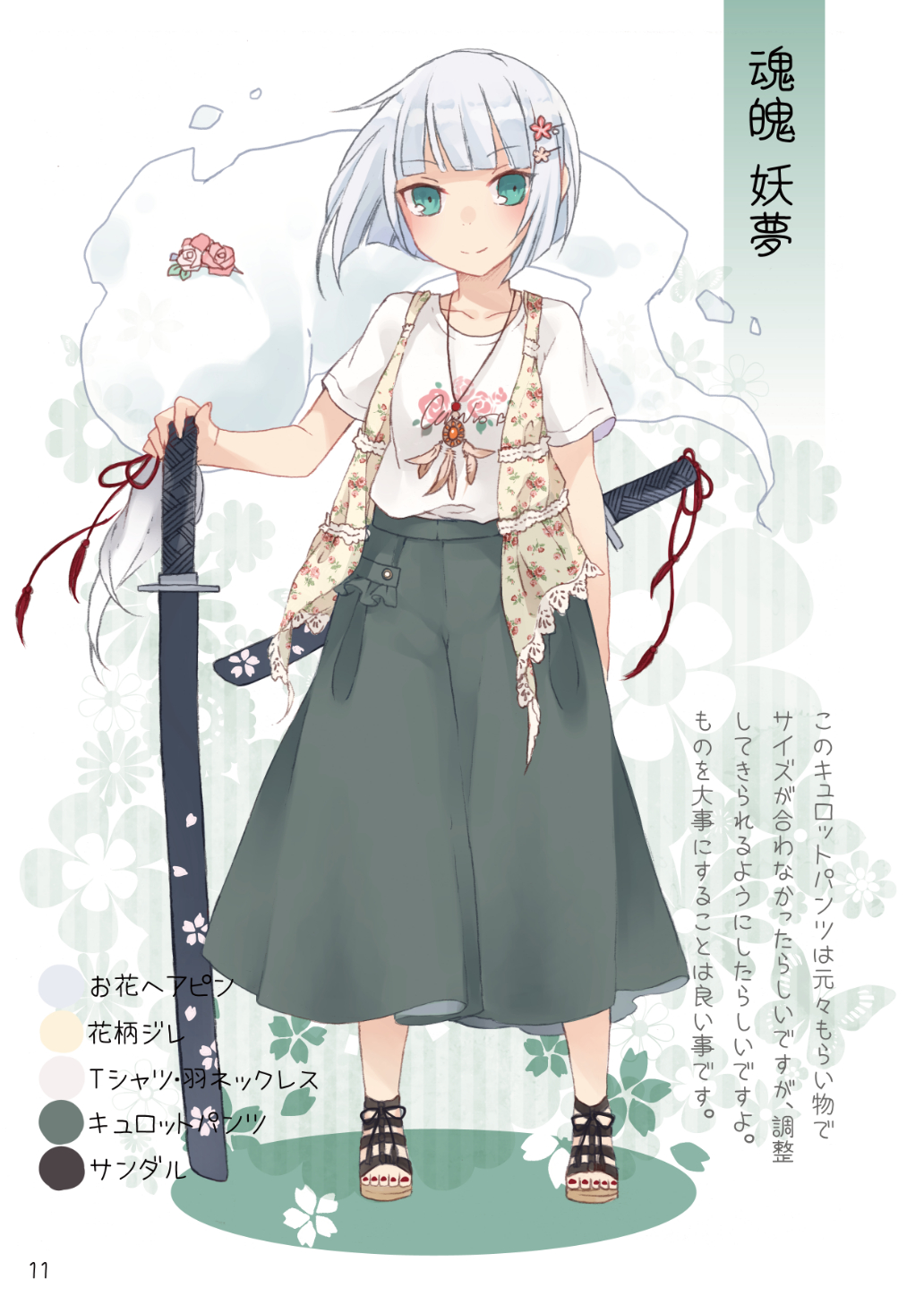 1girl alternate_costume bangs beige_vest blush brown_footwear casual character_name contemporary eyebrows_visible_through_hair feathers floral_background floral_print flower full_body green_eyes green_skirt hair_flower hair_ornament hairclip highres hitodama holding holding_sword holding_weapon jewelry katana konpaku_youmu konpaku_youmu_(ghost) lace_trim long_skirt looking_at_viewer nail_polish page_number partially_translated pendant pink_flower pink_rose planted_sword planted_weapon red_nails rose sandals scabbard sheath sheathed shirt short_hair short_sleeves silver_hair skirt smile solo standing sword t-shirt toenail_polish touhou toutenkou translation_request vest weapon white_background white_shirt