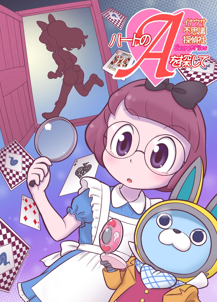 2girls alice_(alice_in_wonderland) alice_(alice_in_wonderland)_(cosplay) alice_in_wonderland apron blue_dress bow bowtie card cosplay cover cover_page door doujin_cover dress from_behind glasses highres kodama_fumika magnifying_glass march_hare_(alice_in_wonderland) march_hare_(alice_in_wonderland)_(cosplay) misora_inaho mokichi_(nvzy3n) multiple_girls pocket_watch ponytail purple_hair rabbit_tail running space_helmet tail translation_request usapyon watch youkai_watch