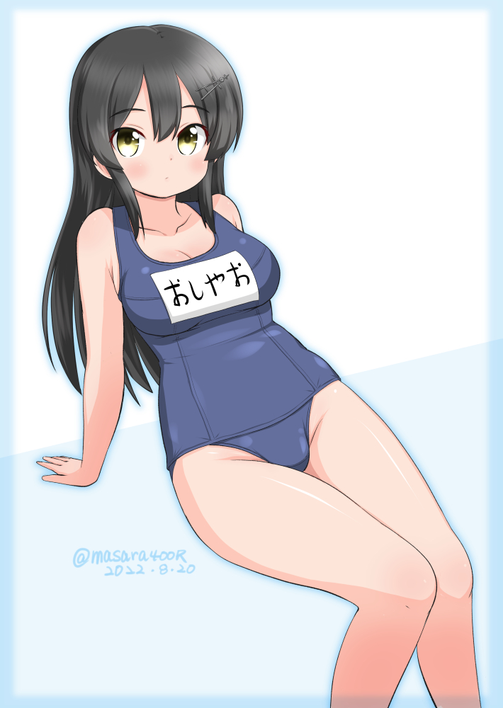 1girl arm_support black_hair blue_swimsuit breasts dated feet_out_of_frame hair_ornament hairclip invisible_chair kantai_collection long_hair looking_at_viewer masara_(chuujou) medium_breasts name_tag oyashio_(kancolle) school_swimsuit sitting solo swimsuit twitter_username yellow_eyes