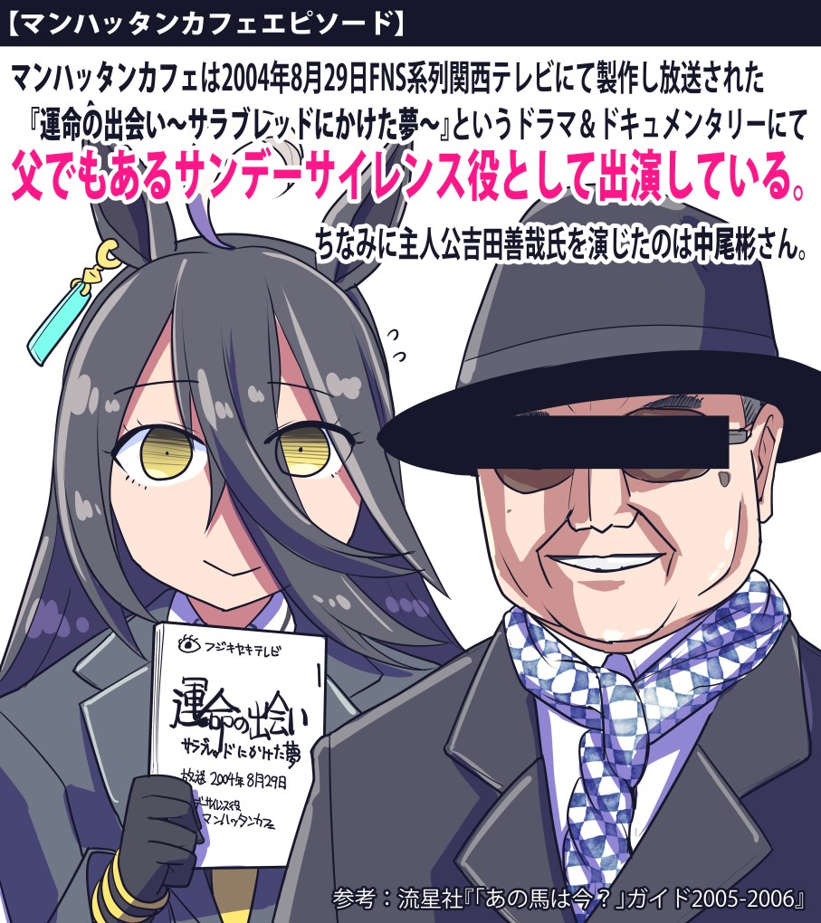 1boy 1girl ahoge animal_ears bangs bar_censor black_gloves black_hair black_headwear black_jacket book censored ear_piercing fedora formal gloves hair_between_eyes hat holding holding_book horse_ears horse_girl jacket long_bangs long_hair looking_at_viewer manhattan_cafe_(umamusume) nakao_akira piercing sakazaki_freddy script smile suit towel towel_around_neck translation_request umamusume white_hair yellow_eyes