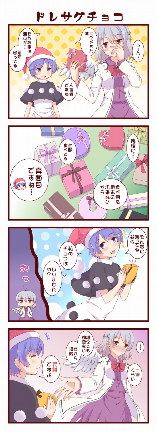 +++ ... 2girls 4koma :3 ahoge alternate_hair_length alternate_hairstyle arm_up black_capelet blue_eyes blue_hair blush bow bowtie box braid capelet chibi comic commentary_request covering_mouth doremy_sweet dress eyebrows_visible_through_hair eyes_closed french_braid gift gift_box hair_between_eyes hand_over_own_mouth hat highres holding holding_box jacket kishin_sagume looking_at_another looking_at_viewer multiple_girls nightcap open_clothes open_hand open_jacket open_mouth pom_pom_(clothes) purple_dress purple_eyes red_neckwear short_hair sideways_glance silver_hair single_wing smile spoken_ellipsis touhou translation_request utakata_(azaka00) white_dress white_jacket wings