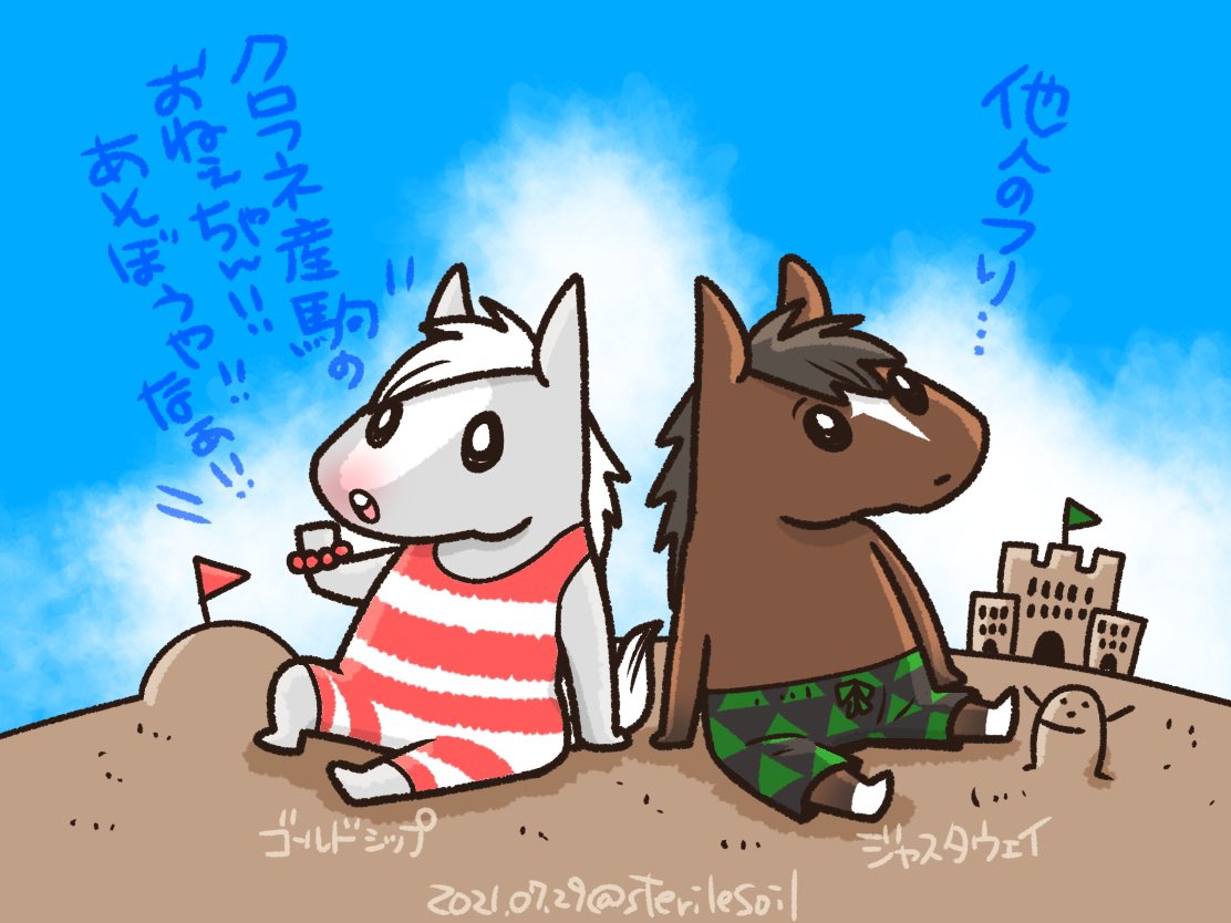 2boys beach character_name dated gintama gold_ship_(racehorse) horse just_a_way_(racehorse) justaway multiple_boys no_humans one-piece_swimsuit real_life sand_castle sand_sculpture sitting sterilesoil swimsuit twitter_username