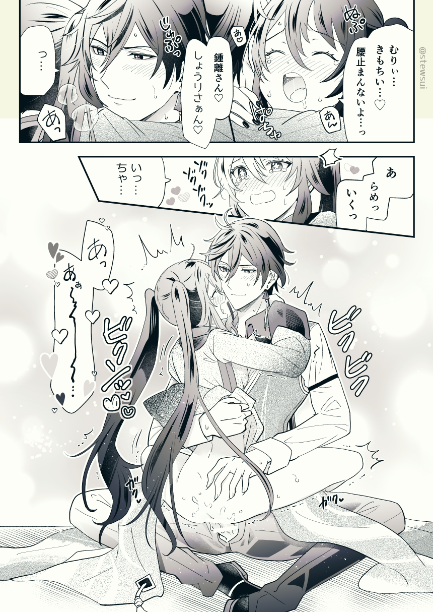 1boy 1girl ass bangs bar_censor black_hair blush bottomless brown_hair censored chinese_clothes coat coattails collared_coat collared_shirt couple cum embarrassed feet_out_of_frame female_orgasm flower formal french_kiss genshin_impact girl_on_top greyscale hair_between_eyes hand_on_another's_shoulder hand_on_another's_thigh hands_on_another's_chest heart hetero highres hu_tao_(genshin_impact) hug kiss leg_lock long_hair long_sleeves lotus monochrome open_mouth orgasm pants penis ponytail pussy_juice saliva sex shirt shoes sidelocks signature smile socks speech_bubble spread_legs steam stewsui straddling sweatdrop tailcoat tears tongue torogao translation_request trembling twintails twitter_username upright_straddle vaginal very_long_hair vest zhongli_(genshin_impact)