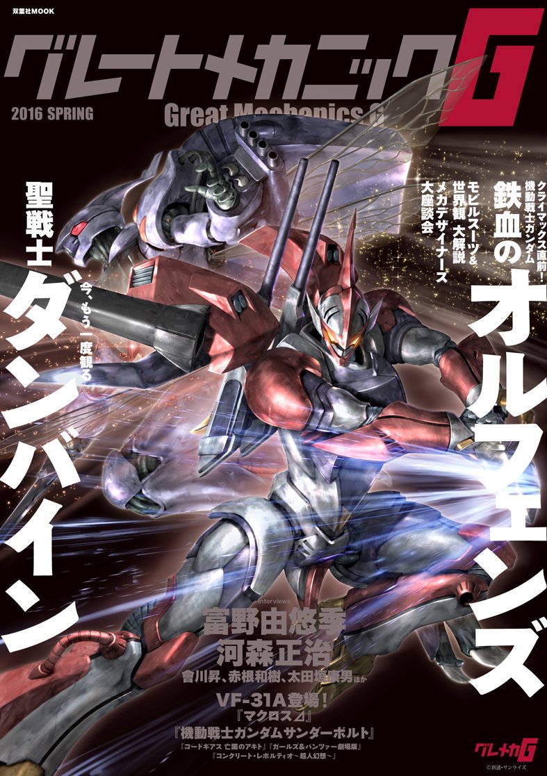 arm_cannon billbine black_background cover dunbine glowing glowing_eyes great_mechanics_g holding holding_sword holding_weapon insect_wings magazine_cover mecha morishita_naochika no_humans official_art open_hand orange_eyes red_eyes robot science seisenshi_dunbine sword weapon wings