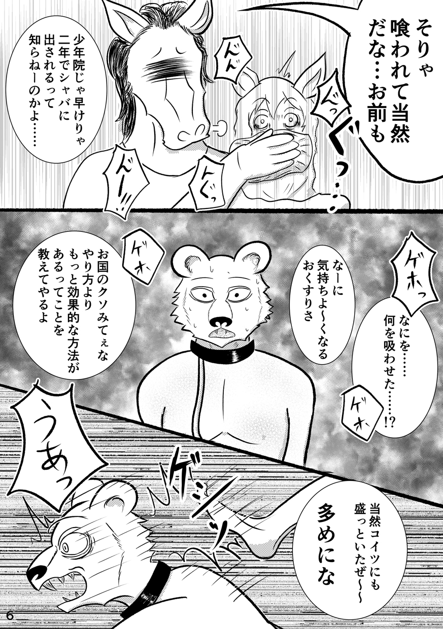 alpaca anthro antlers beastars blush bodily_fluids bovid brown_bear camelid censored cervid cervine collar comic drugged equid equine eyewear glasses hi_res horn horse japanese_text k_hashiba kick leash male mammal monochrome mosaic_censorship oguma_(beastars) red_deer riz_(beastars) substance_intoxication sweat tem_(beastars) text translation_request ursid ursine yafya_(beastars)