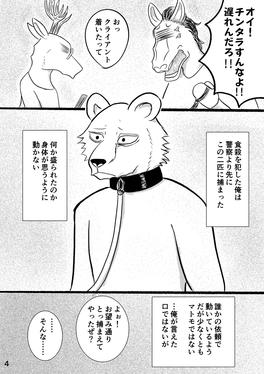 anthro antlers beastars censored cervid cervine collar equid equine eyewear glasses hi_res horn horse japanese_text k_hashiba leash male mammal monochrome mosaic_censorship oguma_(beastars) pina_(beastars) red_deer text translation_request ursid yafya_(beastars)