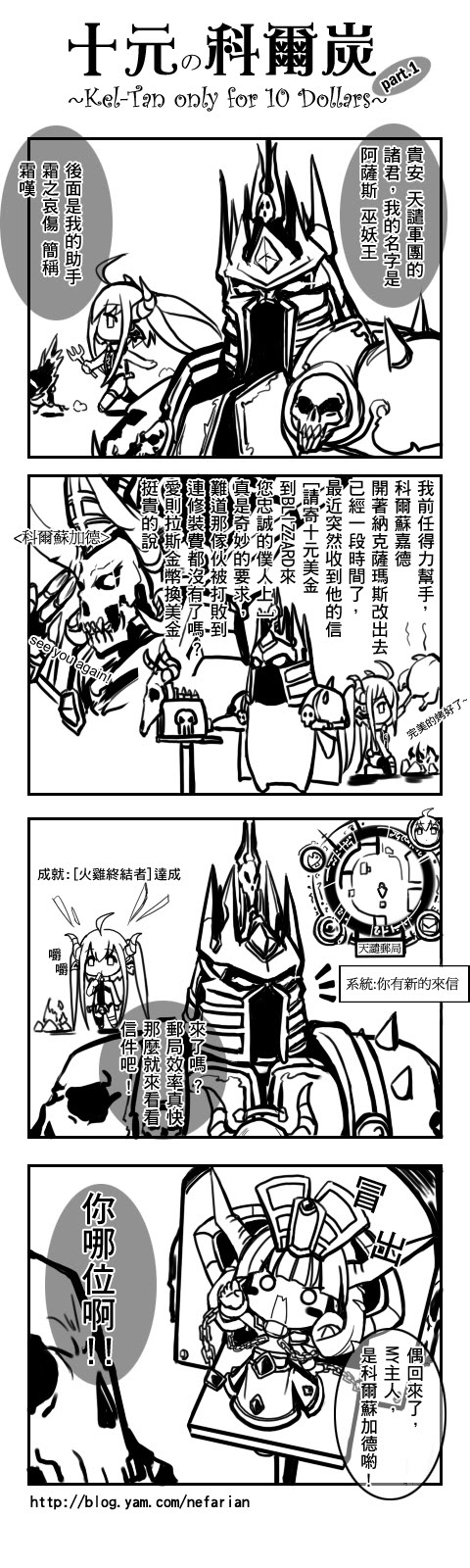 2girls ahoge armor arthas_menethil bird blush_stickers campfire chain chibi chicken chinese comic eating empty_eyes english failure fang fire food fork frostmourne genderswap glowing glowing_eyes greyscale helmet highres horns jewelry kel'thuzad lich_king monochrome multiple_girls nefarian personification skeleton skull translated twintails warcraft world_of_warcraft