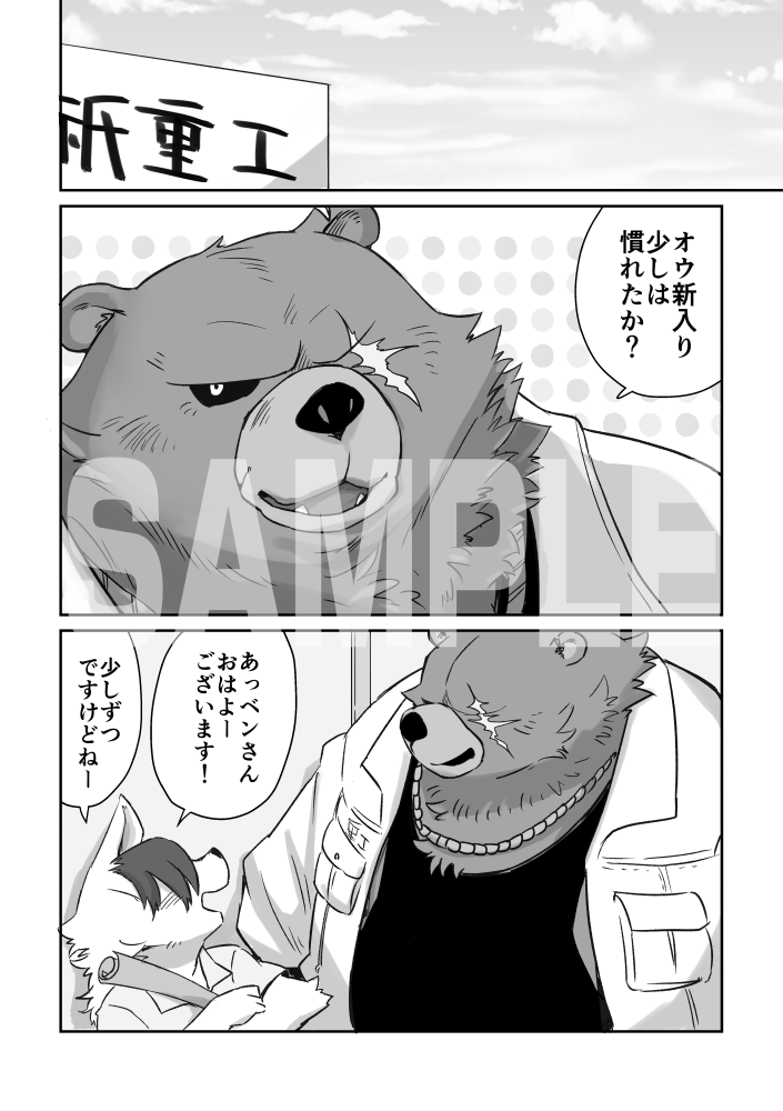 2022 anthro ben_(zenless_zone_zero) canid canine canis clothing comic dialogue distracting_watermark domestic_dog duo japanese_text kemono male mammal mihoyo overweight overweight_male sample scar shirt size_difference text topwear totemoii_029 ursid watermark zenless_zone_zero