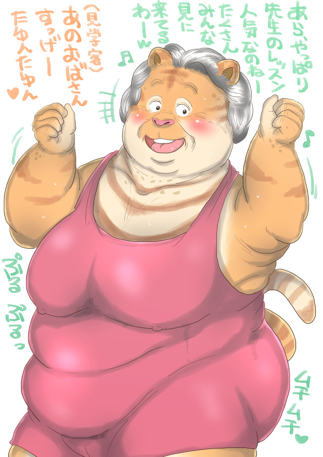 &lt;3 anthro blush breasts camel_toe comic dancing elderly_female felid female grandmother grandparent gym hair hebokun japanese_text kemono looking_at_viewer mammal mature_female motion_lines old overweight overweight_anthro overweight_female pantherine sagging_breasts solo sound_effects text tiger training translated white_hair wrinkles