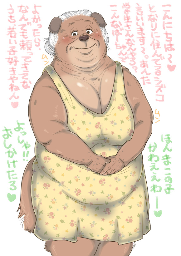 &lt;3 anthro blush breasts canid canine comic elderly_female excited female grandmother grandparent hair hebokun hint japanese_text kemono looking_at_viewer mammal mature_female motion_lines old overweight overweight_anthro overweight_female sagging_breasts solo sound_effects text translated white_hair wrinkles