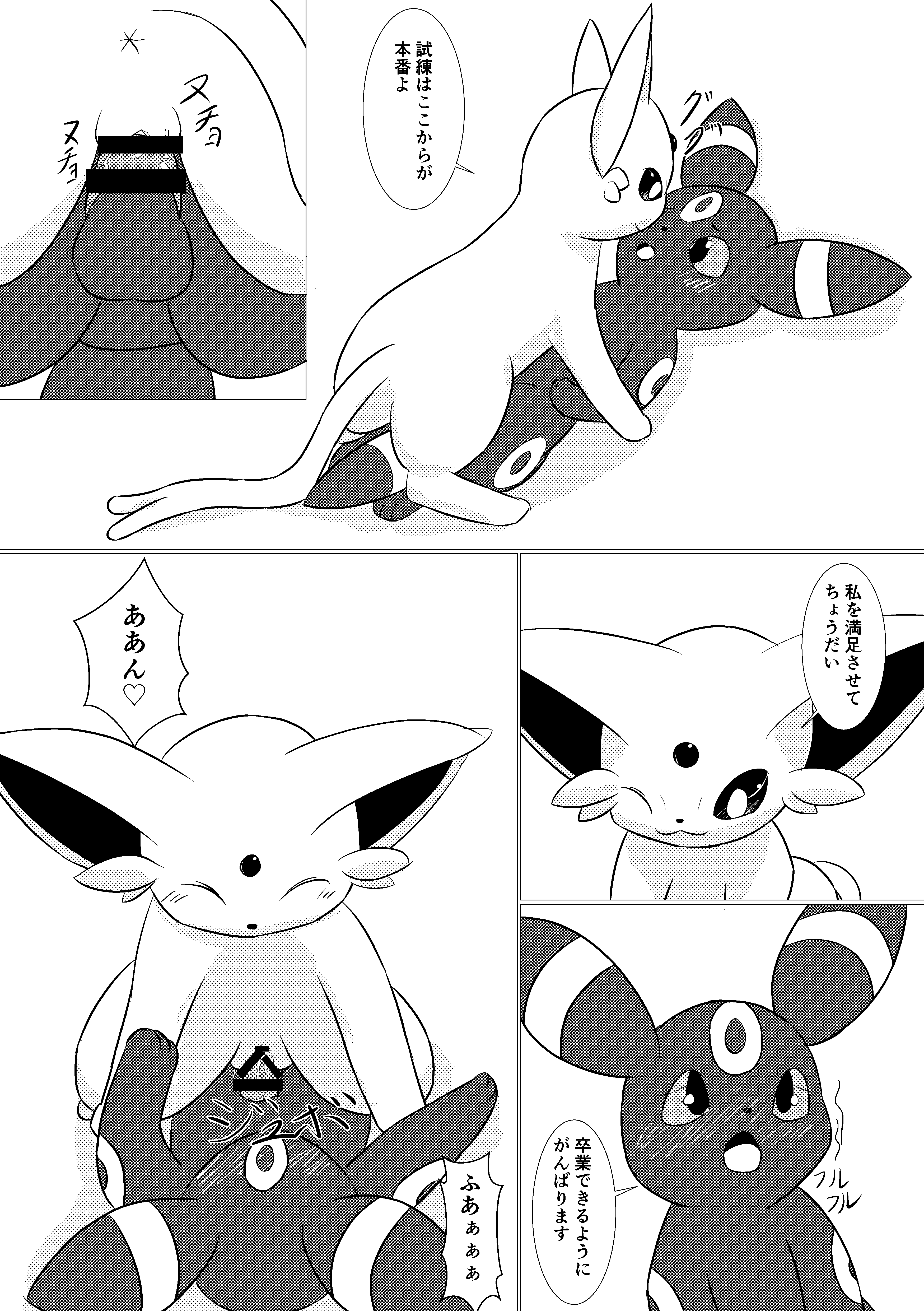 &lt;3 absurd_res anus balls blush comic cowgirl_position cutaway dialogue dokuase duo eeveelution erection espeon eyes_closed female female_on_top feral from_front_position generation_2_pokemon genitals hand_on_arm hi_res japanese_text lying male male/female male_on_bottom monochrome motion_outline nintendo on_back on_bottom on_top one_eye_closed open_mouth penetration penile penile_penetration penis penis_in_pussy perineum pointy_speech_bubble pokemon pokemon_(species) pussyjob sex shaking simple_background speech_bubble straddling text umbreon vaginal vaginal_penetration video_games white_background x_anus
