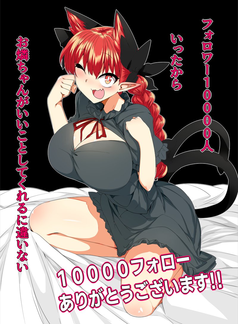 1girl ;d animal_ears black_background blush bow braid breasts cat_ears cat_tail cleavage cleavage_cutout clothing_cutout dress extra_ears fang hands_up happy heart huge_breasts kaenbyou_rin looking_at_viewer mizuga multiple_tails nekomata one_eye_closed orange_eyes paw_pose pointy_ears red_hair skin_fang smile solo tail touhou translation_request twin_braids two_tails