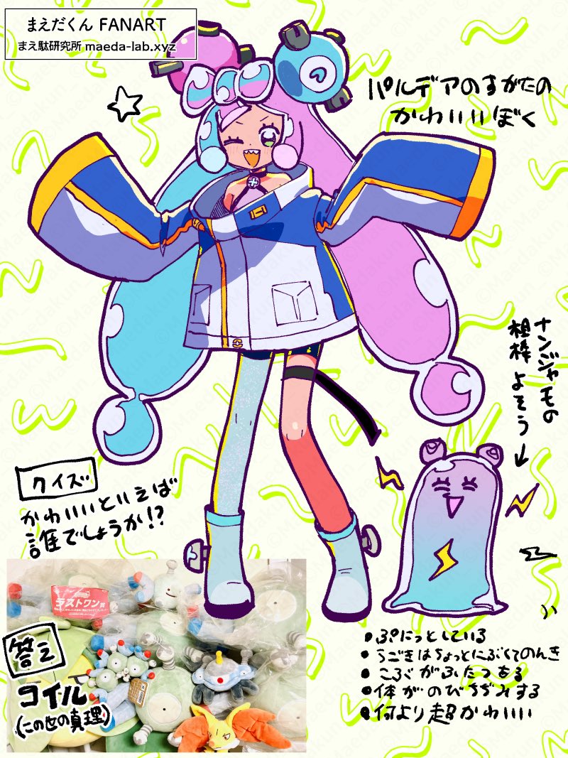 1girl ;d alternate_color arrow_(symbol) bangs boots character_hair_ornament commentary_request eyelashes full_body green_eyes hair_ornament happy iono_(pokemon) jacket looking_at_viewer maedakun multicolored_hair one_eye_closed open_mouth photo_inset pigeon-toed pokemon pokemon_(game) pokemon_sv screw sharp_teeth smile star_(symbol) teeth translation_request twintails two-tone_hair watermark web_address wide_sleeves