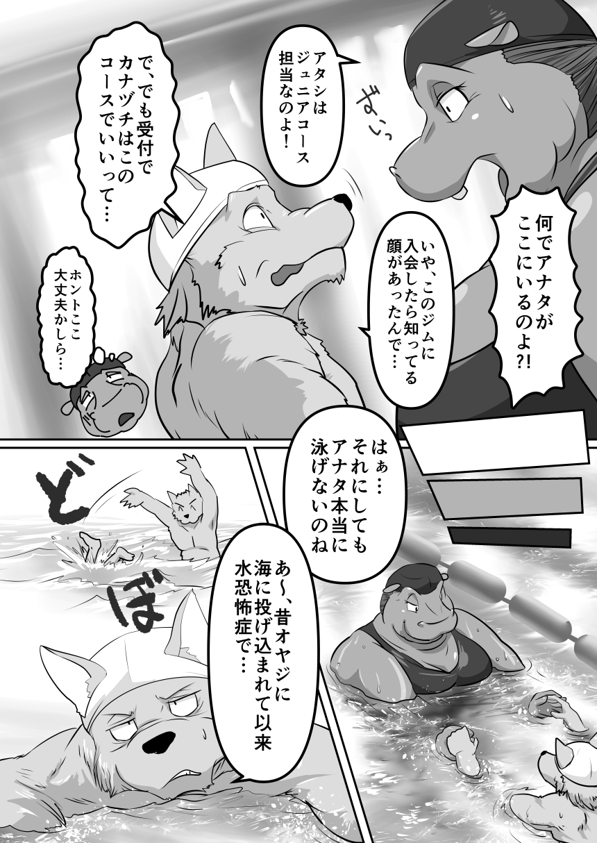 &lt;3 age_difference anthro blush breasts canid canine canis comic daydream duo female gym hair hi_res hippopotamid japanese_text kemono male male/female mammal mature_female okaba-san_(skinaflint) old older_female overweight overweight_anthro overweight_female poolside sagging_breasts skinaflint sound_effects swimming swimming_pool teacher text translated wolf worried wrinkles younger_male