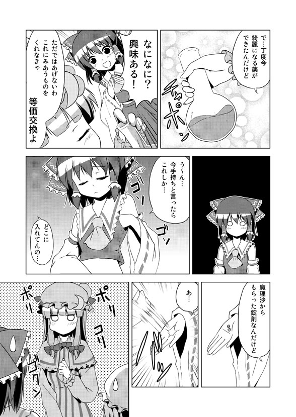 bow comic crop_top greyscale hair_bow hakurei_reimu hand_under_clothes hand_under_shirt hat monochrome multiple_girls no_nose o_o patchouli_knowledge pill porurin remilia_scarlet shirt sweatdrop touhou translated vial