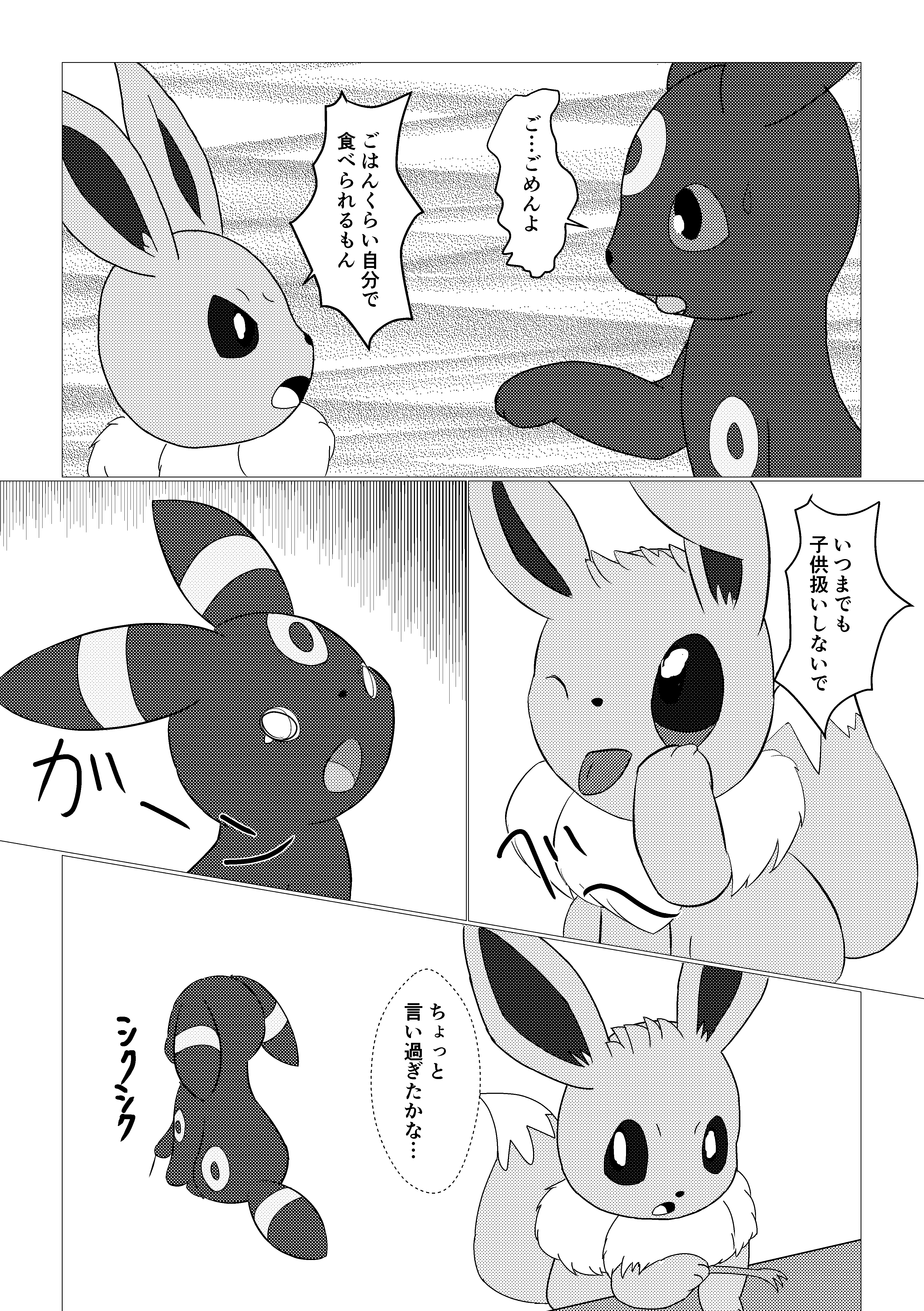 absurd_res ambiguous_gender annoyed black_and_white bodily_fluids comic cutlery dialogue dipstick_tail dokuase dotted_line_speech_bubble duo ear_markings ears_down eevee eeveelution empty_eyes facial_markings feral forehead_markings fork fur generation_1_pokemon generation_2_pokemon gloom_lines greyscale head_markings hi_res holding_object japanese_text kitchen_utensils leaning_on_table leg_markings markings monochrome multicolored_body multicolored_fur neck_tuft nintendo pattern_background pivoted_ears pointy_speech_bubble pokemon pokemon_(species) reaching ring_(marking) sad simple_background sitting speech_bubble surprise sweat sweatdrop tail_markings text tongue tongue_out tools translated tuft two_tone_body two_tone_fur umbreon video_games white_background