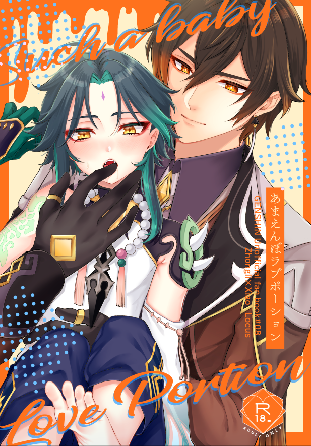 2boys ahoge arm_tattoo armor bead_necklace beads black_gloves brown_eyes brown_hair brown_jacket closed_eyes cover cover_page earrings facial_mark forehead_mark genshin_impact gloves green_hair jacket jewelry kisekisaki long_hair long_sleeves male_focus multicolored_hair multiple_boys necklace novel novel_cover open_mouth short_hair shoulder_armor shoulder_spikes single_bare_shoulder single_earring smile spikes tattoo two-tone_hair xiao_(genshin_impact) yaoi yellow_eyes zhongli_(genshin_impact)