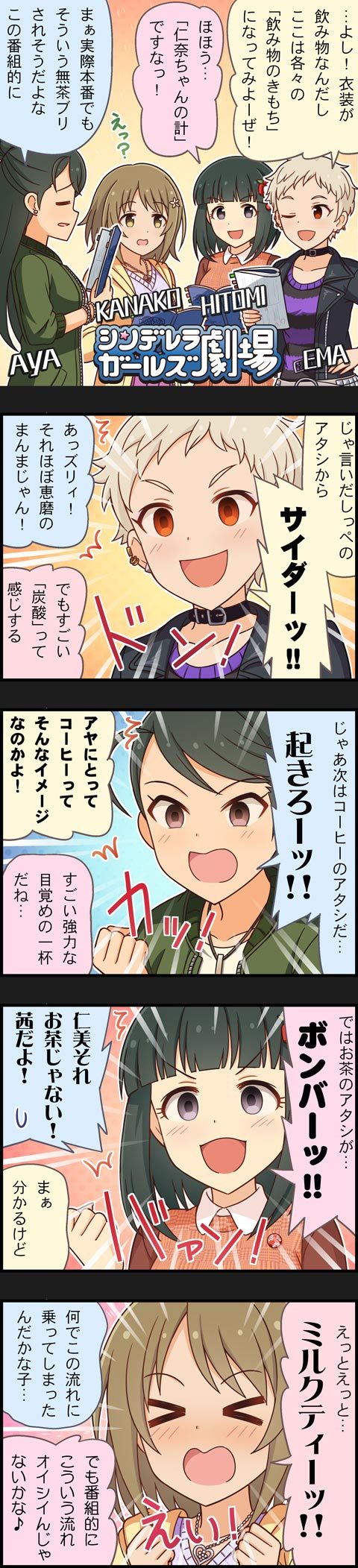 4girls 5koma black_eyes black_hair blonde_hair brown_eyes brown_hair character_name comic flower hair_bun hair_flower hair_ornament highres idolmaster idolmaster_cinderella_girls kirino_aya long_hair long_image mimura_kanako multiple_girls niwa_hitomi official_art pixie_cut red_eyes senzaki_ema short_hair tall_image very_short_hair