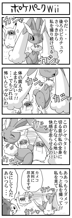 blush camera comic exhibitionism furret gen_1_pokemon gen_2_pokemon gen_4_pokemon gloom_(expression) greyscale lopunny monochrome motion_lines no_humans open_mouth pikachu pokemoa pokemon pokemon_(creature) pose spread_legs sweatdrop translated