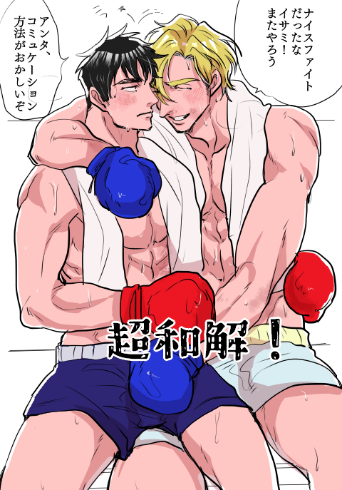 2boys ao_isami arm_around_shoulder black_hair blonde_hair blush boxing_gloves couple facial_hair feet_out_of_frame hand_on_another's_crotch heads_together hoge_(hogepp) lewis_smith male_focus medium_sideburns multiple_boys sideburns_stubble sitting sitting_on_lap sitting_on_person smile stubble sweat thick_eyebrows toned toned_male topless_male translation_request unkempt yaoi yuuki_bakuhatsu_bang_bravern