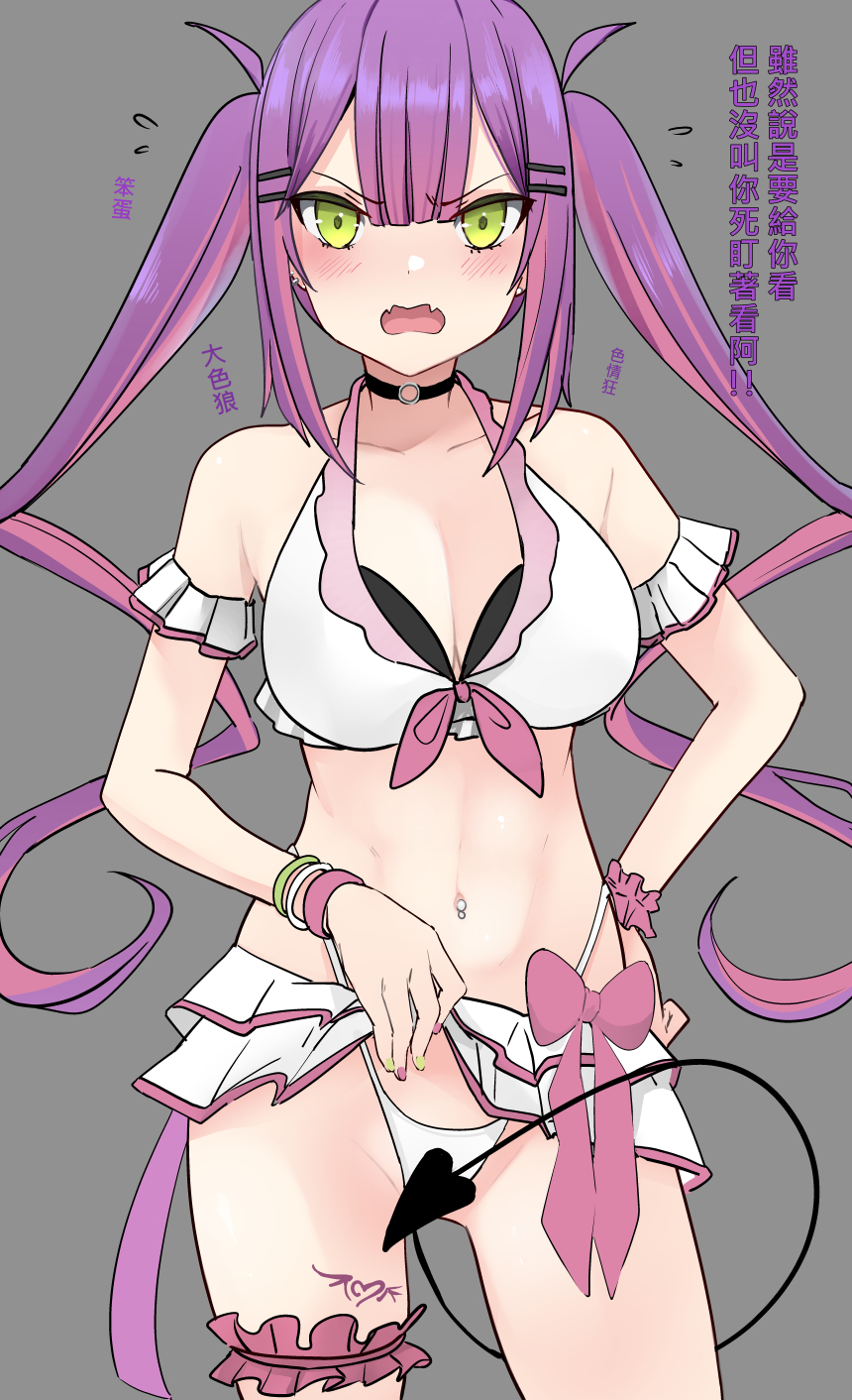 1girl bare_shoulders bikini blush bracelet breasts chinese_text choker cleavage clothes_lift demon_girl demon_tail earrings green_eyes grey_background h2o_(ddks2923) hand_on_hip highres hololive jewelry long_hair navel navel_piercing piercing pleated_skirt purple_hair purple_nails simple_background skirt skirt_lift solo swimsuit tail tokoyami_towa translation_request twintails very_long_hair virtual_youtuber white_bikini yellow_nails