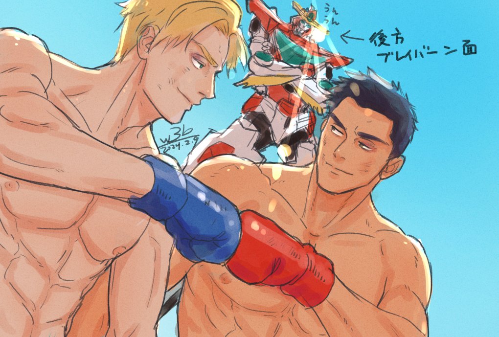 2boys abs ao_isami black_hair blonde_hair boxing_gloves bruise bruised_eye clenched_hand dutch_angle eye_contact facial_hair fist_bump injury lewis_smith looking_at_another male_focus mecha medium_sideburns multiple_boys nude oiseau_bonjour robot sideburns_stubble smile stubble sunlight thick_eyebrows toned toned_male translation_request upper_body yuuki_bakuhatsu_bang_bravern
