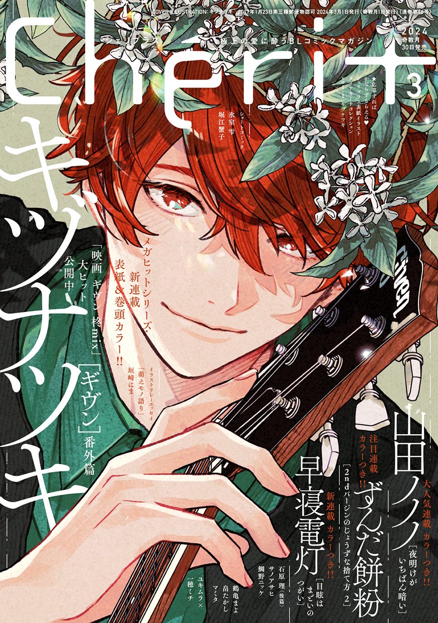 1boy 2024 cheri+ closed_mouth collared_shirt cover cover_page dear+ flower given green_shirt guitar highres holding holding_guitar holding_instrument instrument kizu_natsuki light_blush light_smile looking_at_viewer magazine_cover male_focus official_art portrait red_eyes red_hair satou_mafuyu shirt solo translation_request