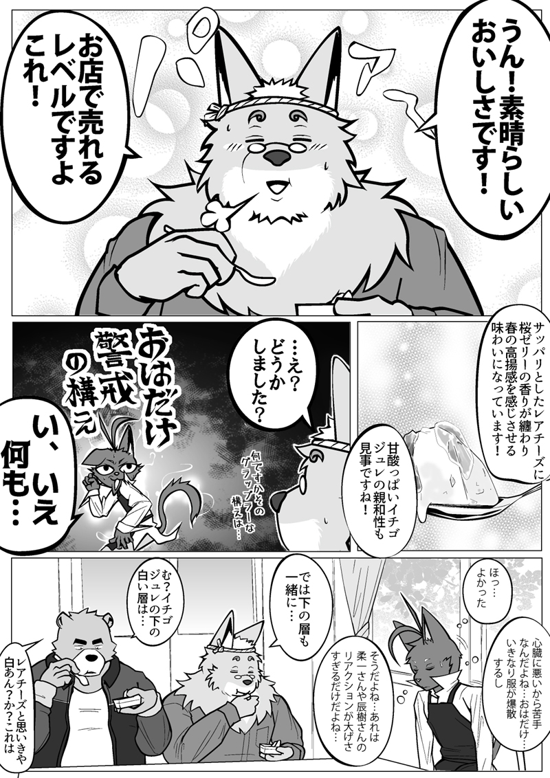 2019 anthro canid canine clothed clothing comic cutlery domestic_cat eyewear felid feline felis fox fully_clothed glasses group japanese_text juuichi_mikazuki kitchen_utensils male mammal morenatsu poge_jirushi shin_(morenatsu) speech_bubble spoon tetsuya_inoue text tools translation_request trio ursid video_games visual_novel