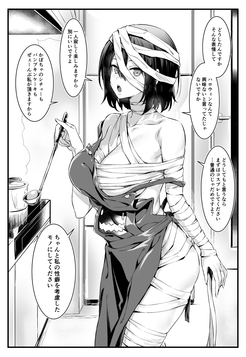 1girl :o apron ass bandages breasts cleavage commentary_request cooking_pot cowboy_shot from_side greyscale halloween halloween_costume highres holding holding_ladle inu_(aerodog) jack-o'-lantern_print jewelry kitchen ladle large_breasts light_blush looking_at_viewer monochrome mummy_costume naked_bandage open_mouth original print_apron ring short_hair solo standing strap_slip teeth thighs translation_request underboob upper_teeth wedding_ring