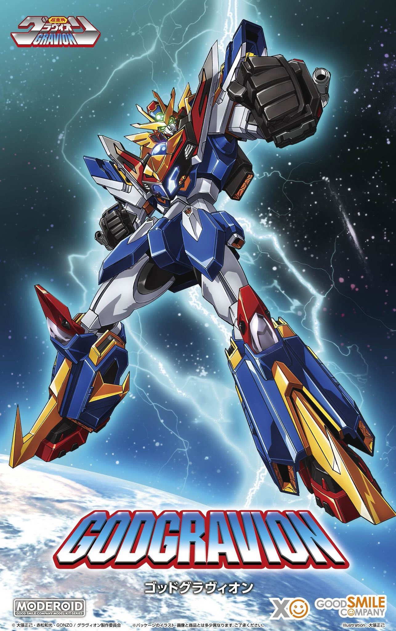 box_art character_name choujuushin_gravion clenched_hands copyright_name earth_(planet) full_body glowing glowing_eyes god_gravion goodsmile_company green_eyes highres lightning logo mecha moderoid no_humans official_art oobari_masami planet robot science_fiction solo space super_robot v-fin