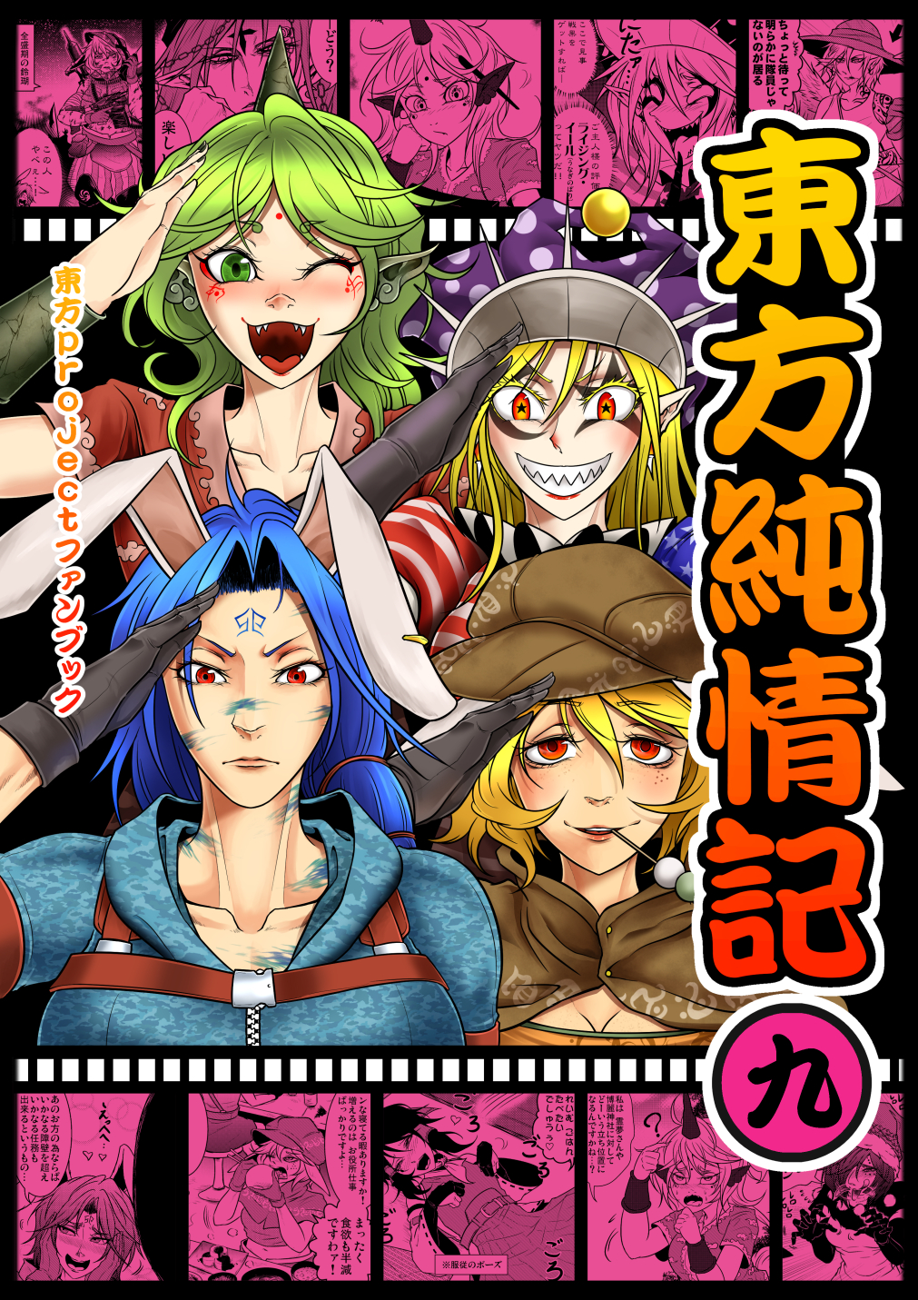 4girls american_flag_shirt animal_ears bangs blonde_hair blue_hair blush breasts brown_cape brown_headwear cape cat_ears cleavage closed_mouth clownpiece commentary_request cover cover_page crescent dango doujin_cover elf facepaint fangs food green_eyes green_hair grin hair_between_eyes hakurei_reimu hat hecatia_lapislazuli highres jester_cap komano_aunn large_breasts long_hair looking_at_viewer multiple_girls one_eye_closed open_mouth pointy_ears purple_headwear rabbit_ears red_eyes red_shirt ringo_(touhou) ryuuichi_(f_dragon) salute seiran_(touhou) sharp_teeth shirt short_hair smile star-shaped_pupils star_(symbol) symbol-shaped_pupils teeth touhou translation_request upper_body wagashi