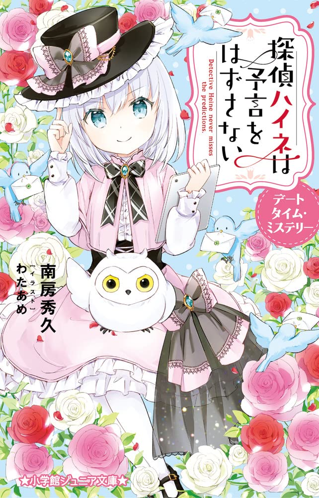 1girl animal bangs bird black_headwear blue_eyes center_frills closed_mouth commentary_request cover cover_page envelope flower frilled_hat frilled_skirt frilled_sleeves frills hair_between_eyes hat jacket layered_sleeves long_sleeves looking_at_viewer original owl pantyhose pink_flower pink_jacket pink_rose pink_skirt puffy_long_sleeves puffy_sleeves red_flower red_rose rose shirt short_over_long_sleeves short_sleeves skirt smile solo tilted_headwear translation_request wataame27 white_flower white_hair white_pantyhose white_rose white_shirt