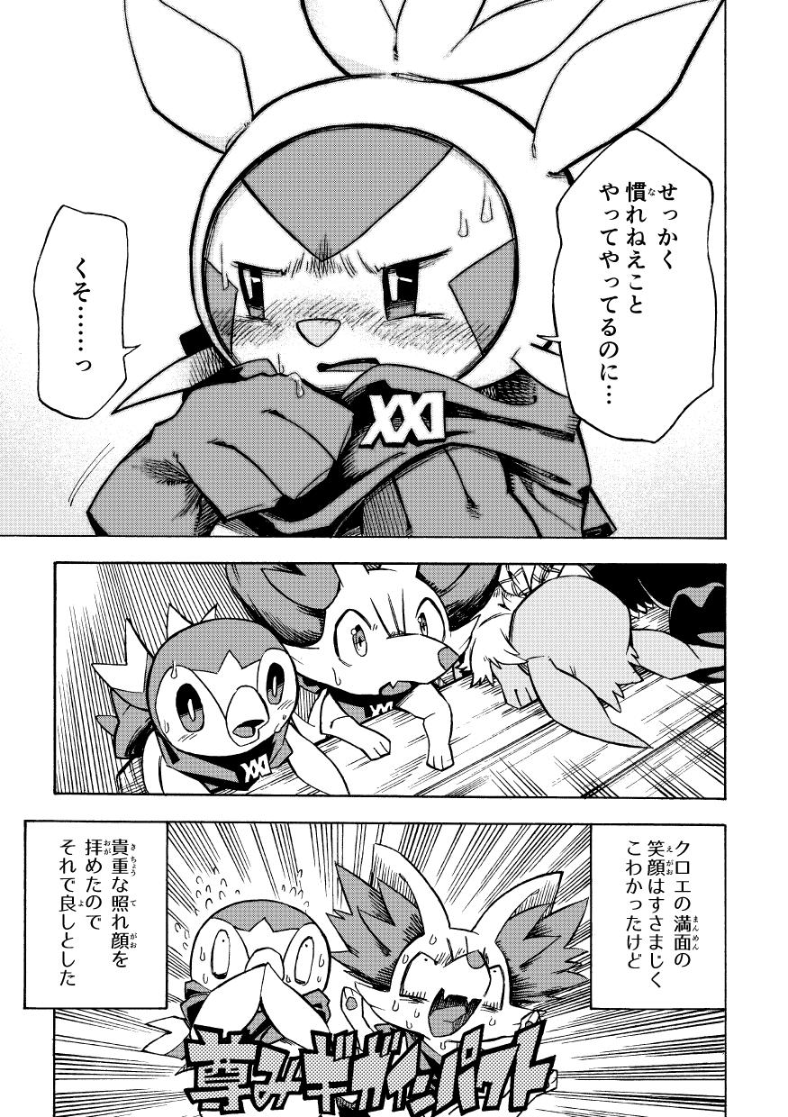 beak biped black_and_white blush blush_lines blushing_profusely bodily_fluids chespin chloe_(icma) comic covering covering_mouth dialogue eevee embarrassed emolga female fennekin feral generation_1_pokemon generation_4_pokemon generation_5_pokemon generation_6_pokemon group head_down hi_res inner_ear_fluff japanese_text lir_(icma) makotoo male manga monochrome nintendo open_mouth pawpads paws piplup pmd:_icma pokemon pokemon_(species) pokemon_mystery_dungeon quadruped roman_numeral scarf speech_bubble stra_(icma) surprise surprised_expression sweat text text_box tongue translated tuft video_games wood_table