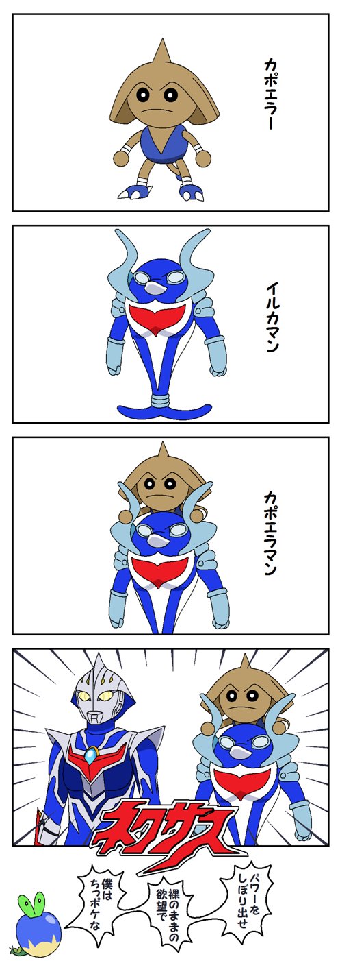 alien applin carrying closed_mouth color_connection color_timer commentary_request crossover highres hitmontop no_humans palafin pokemon pokemon_(creature) redol riding shoulder_carry simple_background translation_request ultra_series ultraman_nexus ultraman_nexus_(series) ultraman_nexus_junis_blue white_background