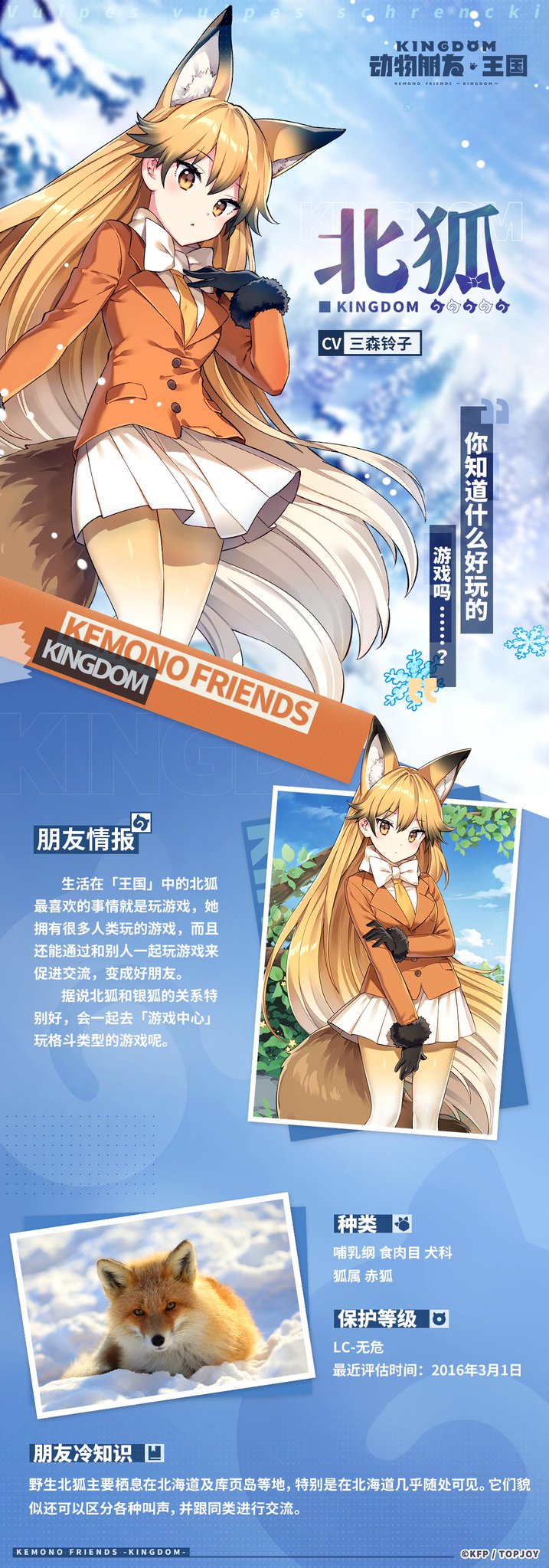 1girl 1other animal_ears artist_request black_gloves blue_sky blurry blurry_background blush bow bowtie brown/tail character_profile chinese_text closed_mouth cloud colored_tips expressionless ezo_red_fox ezo_red_fox_(kemono_friends) fading formal fox/tail fox_ears fox_girl gloves hand_on_own_arm hand_on_own_chest highres kemono_friends kemono_friends_kingdom leaf leggings long_hair looking_at_viewer multicolored_hair necktie official_art orange_eyes orange_hair orange_necktie orange_suit pale_skin pine_tree simplified_chinese_text skirt sky snow snowflakes snowing suit tail translation_request tree white_bow white_bowtie white_hair white_skirt