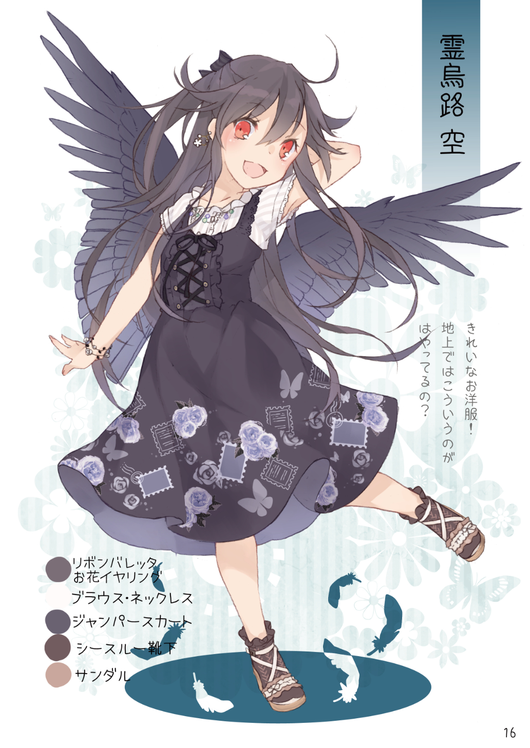 1girl :d ahoge alternate_costume animal_print arm_behind_head arm_up armpits bangs black_bow black_dress black_hair black_legwear black_ribbon black_wings blush bow bracelet brown_footwear butterfly_print casual center_frills character_name collarbone contemporary cross-laced_clothes dress earrings eyebrows_visible_through_hair feathered_wings floral_background floral_print full_body hair_between_eyes hair_bow half_updo head_tilt highres jewelry long_hair looking_at_viewer open_mouth page_number partially_translated pinafore_dress red_eyes reiuji_utsuho ribbon sandals shirt smile socks solo touhou toutenkou translation_request very_long_hair white_background white_shirt wings