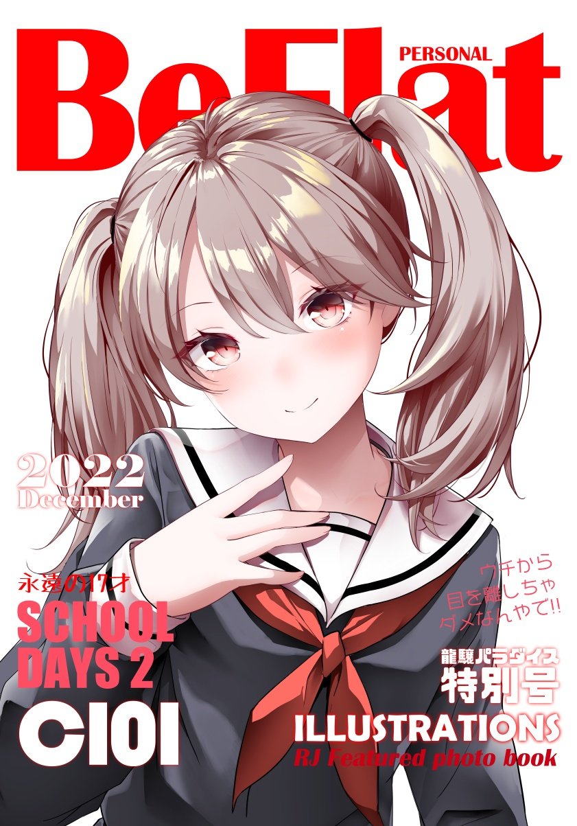 1girl alternate_costume black_serafuku black_shirt brown_eyes brown_hair commentary_request cover cover_page fake_cover fake_magazine_cover highres kantai_collection kirigakure_(kirigakure_tantei_jimusho) long_hair magazine_cover neckerchief red_neckerchief ryuujou_(kancolle) sailor_collar school_uniform serafuku shirt simple_background smile solo translation_request twintails upper_body white_background white_sailor_collar