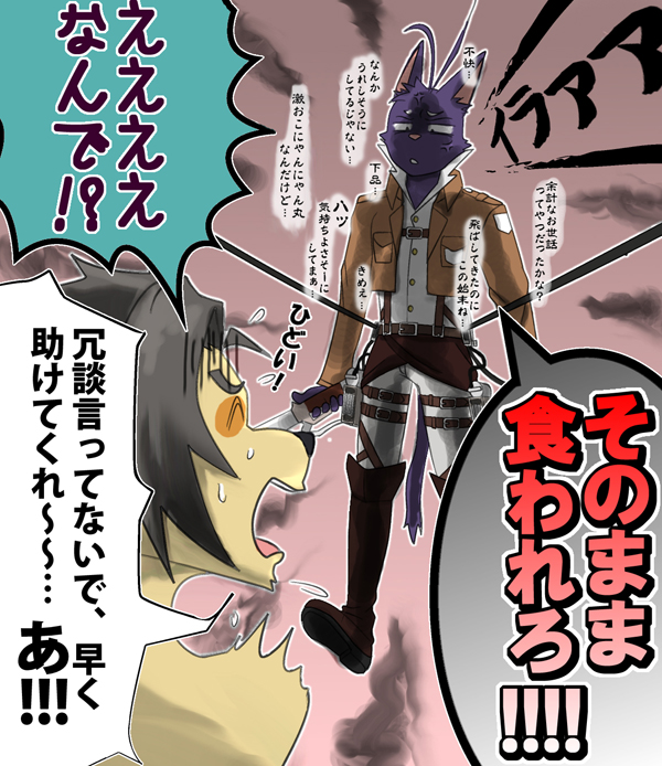 2013 anthro attack_on_titan bird_dog black_hair canid canine canis clothed clothing colored comic domestic_cat domestic_dog duo felid feline felis fully_clothed fur hair hunting_dog japanese_text kyouji_(morenatsu) labrador male mammal melee_weapon morenatsu parody pink_body pink_fur poge_jirushi retriever shin_(morenatsu) speech_bubble sword tan_body tan_fur text translation_request weapon