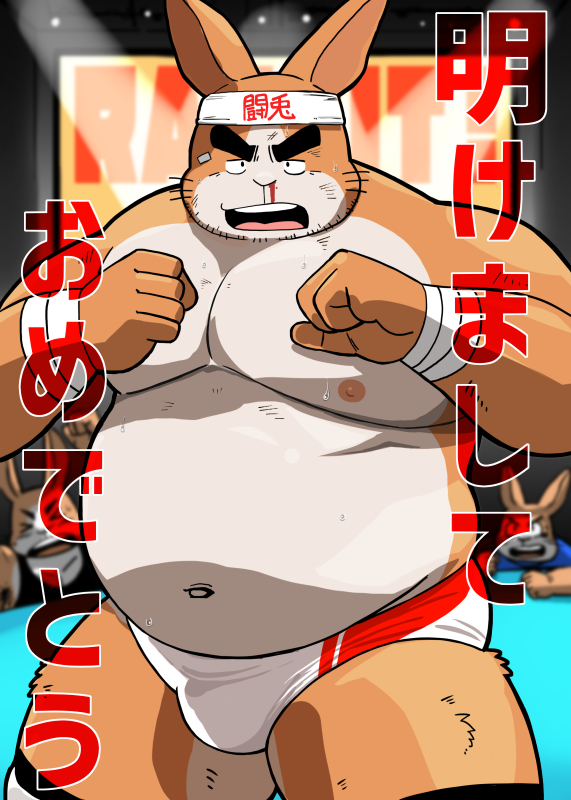 2023 anthro blood bodily_fluids bulge chinese_new_year chinese_zodiac clothing group holidays humanoid_hands japanese_text kemono lagomorph leporid male mammal moobs navel new_year nipples overweight overweight_male rabbit shiba-kenta solo_focus text underwear year_of_the_rabbit