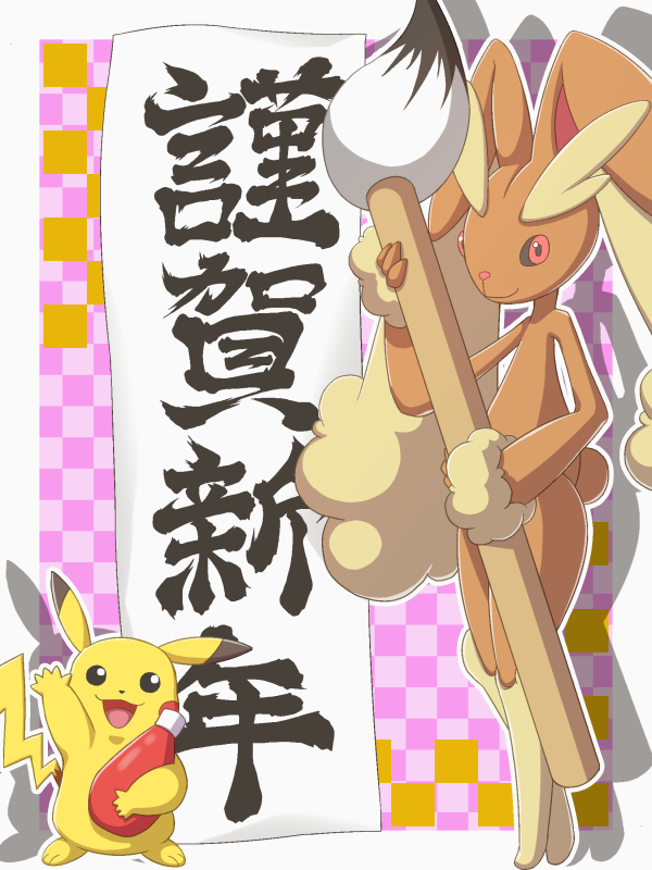 1girl :3 animal_ears animal_nose arm_up black_eyes body_fur border bottle brown_fur calligraphy calligraphy_brush checkered_background chinese_zodiac closed_mouth drop_shadow flat_chest food full_body furry furry_female ghost_rea hand_up happy holding holding_bottle holding_brush holding_food ketchup looking_at_viewer lopunny open_mouth outline outside_border oversized_object paintbrush paper pikachu pink_background pokemon pokemon_(creature) rabbit_ears rabbit_girl rabbit_tail red_eyes smile standing straight-on tail translation_request two-tone_fur waving white_border white_outline year_of_the_rabbit yellow_fur
