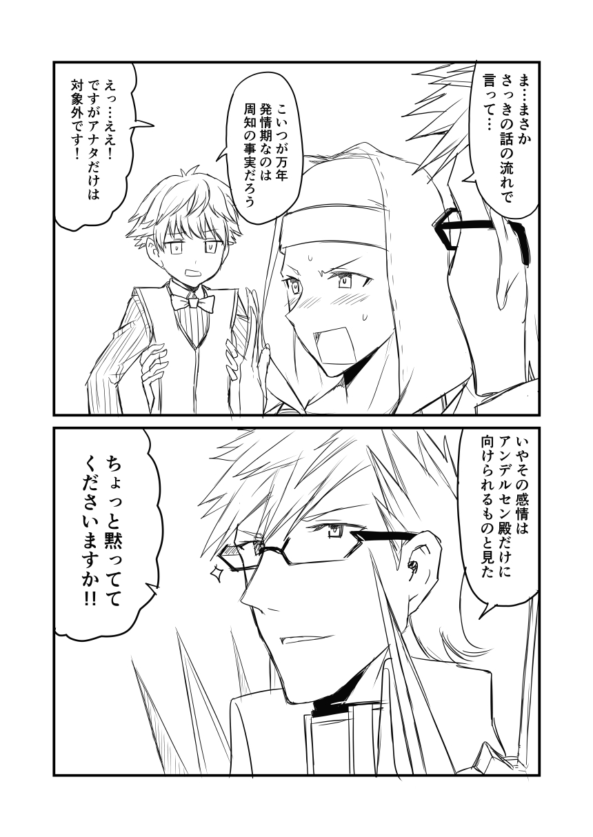 1girl 2boys 2koma blush bow bowtie comic commentary_request fate/grand_order fate_(series) glasses greyscale ha_akabouzu habit hans_christian_andersen_(fate) highres lifted_by_another monochrome multiple_boys nun sesshouin_kiara sigurd_(fate/grand_order) translation_request vest