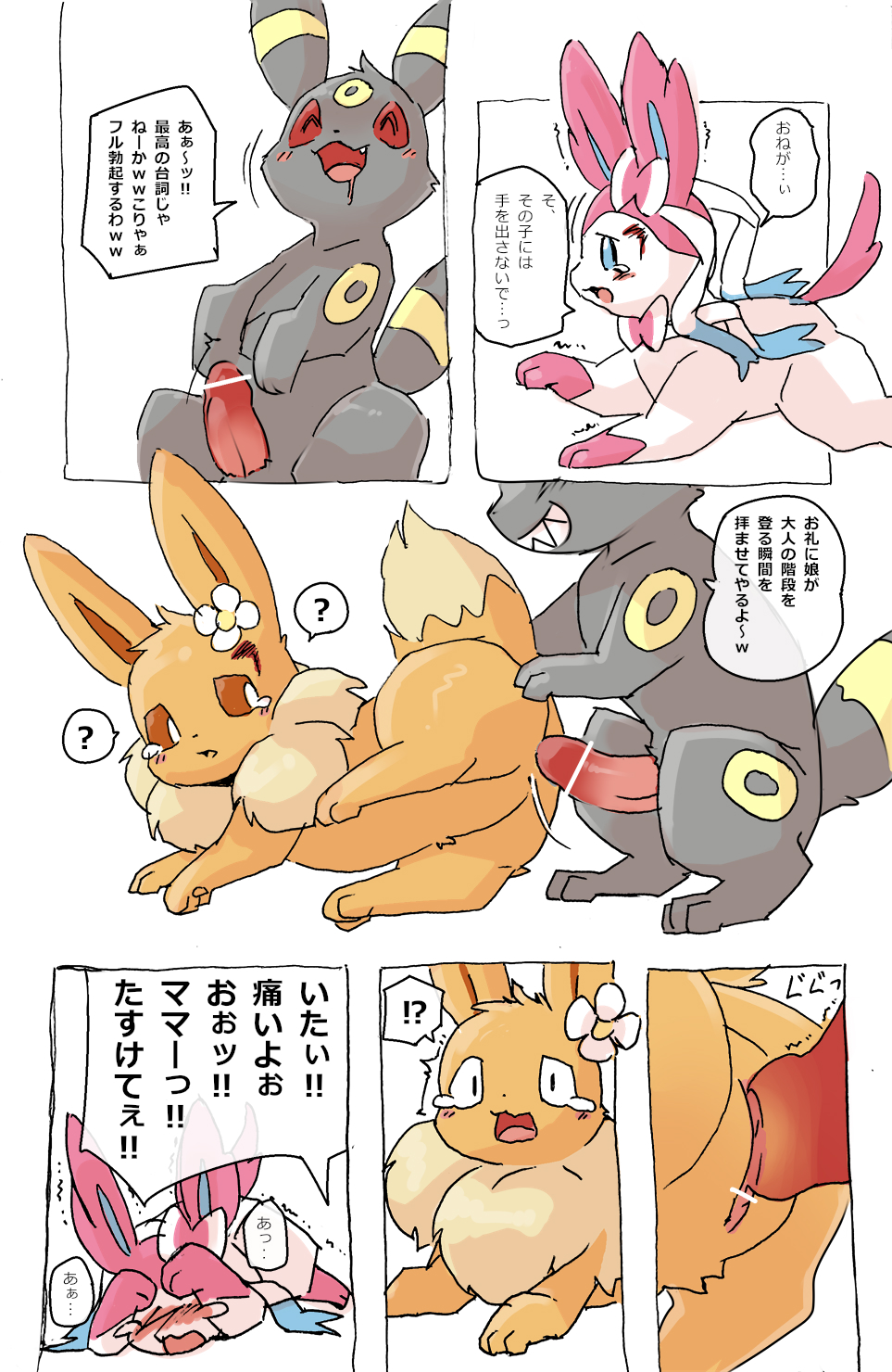 ... ? all_fours begging begging_pose black_fur blue_eyes blush bow brown_eyes brown_fur canid canine censor_bar censored chest_tuft comic confusion covering_face cute_fangs dipstick_tail drooling eevee eeveelution embarrassed female feral feral_on_feral flower forced fur japanese_text laugh looking_back male male_penetrating mammal markings multicolored_tail nintendo open_mouth pain penis pink_paws pink_tail plant pok&eacute;mon pok&eacute;mon_(species) rape red_eyes red_penis ribbons saliva snout socks_(marking) speech_bubble spread_legs spreading surprise sylveon tan_fur taunting tears text tongue translated tuft umbreon vaginal video_games worried yellow_markings young あなろぐ