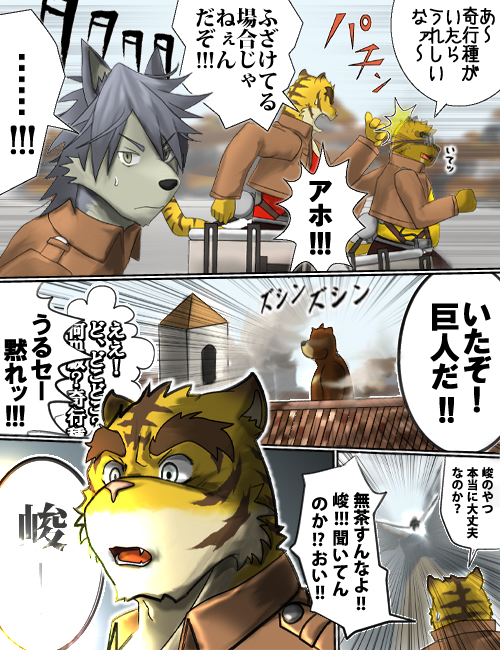 2013 anthro attack_on_titan bear brown_body brown_fur brown_stripes canid canine canis colored comic dialogue domestic_dog felid fur grey_body grey_fur grey_hair group hair husky japanese_text juuichi_mikazuki kounosuke_(morenatsu) kouya_(morenatsu) male mammal morenatsu multicolored_body multicolored_fur nordic_sled_dog pantherine parody poge_jirushi raccoon_dog speech_bubble spitz stripes tan_body tan_fur tanuki text tiger torahiko_(morenatsu) translation_request two_tone_body two_tone_fur visual_novel yellow_body yellow_fur